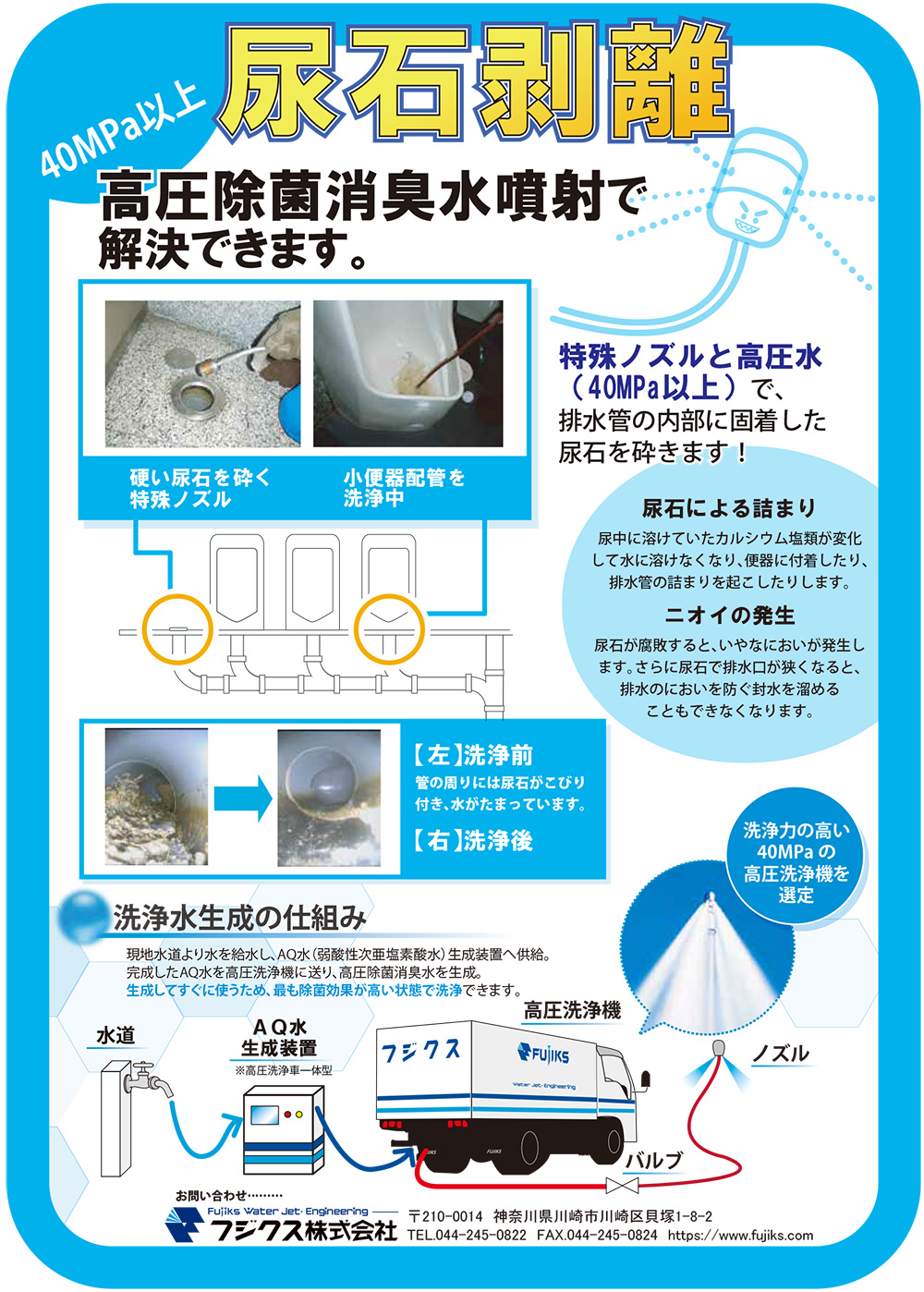 フジクス株式会社