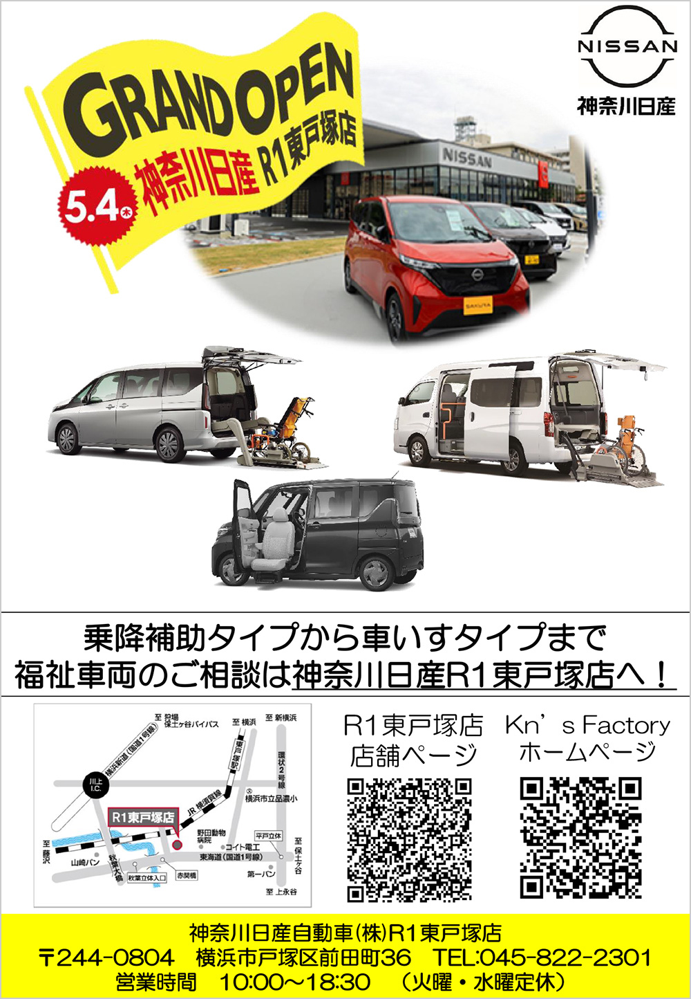 神奈川日産自動車株式会社