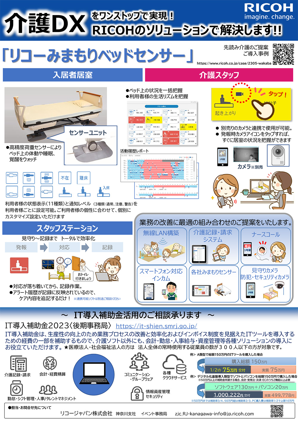 リコージャパン株式会社